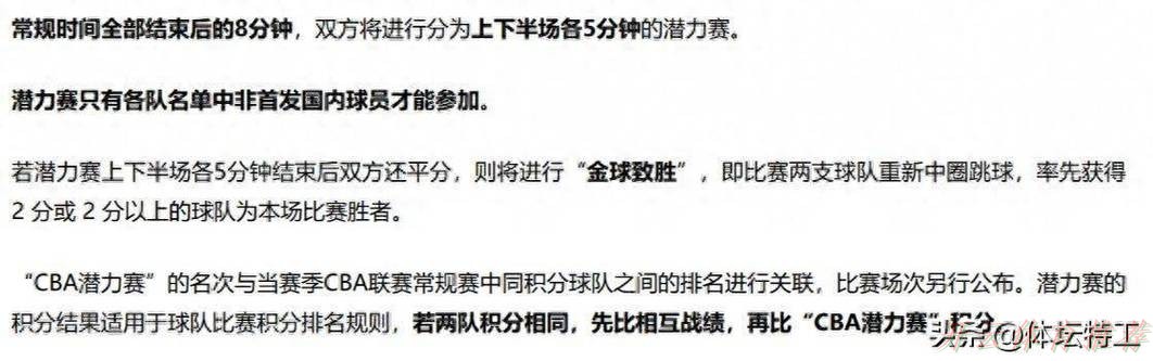 开云体育最新网址：荒唐赛制终究来了！CBA新增10分钟潜力赛，球迷：真他娘是个人才