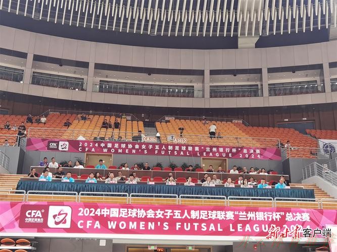 开云官方网站：2024中国足协“兰州奥体”杯女子五人制足球国际邀请赛闭幕