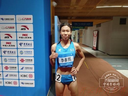 开云体育官方：吉林队选手李春辉夺得十五运会女子1500米金牌