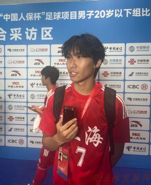 开云体育最新动态：十五运男足U20资格赛收官 上海等11队晋级决赛