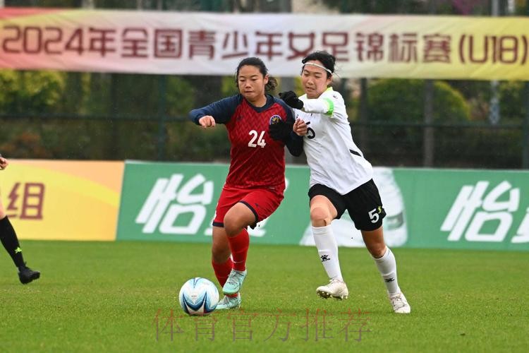 2024年全国青少年女足锦标赛U16组和U18组第一阶段比赛结束